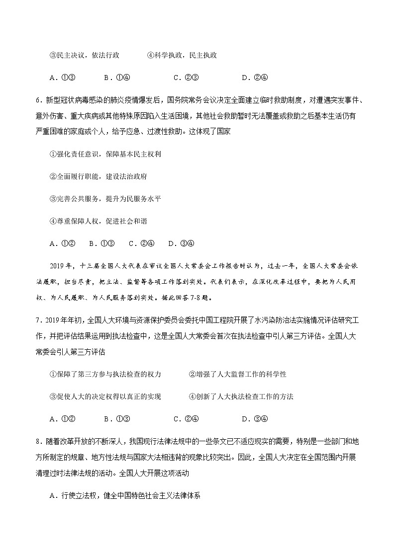 【新教材精创】第1-5课测试卷 提高篇（1）-2019-2020学年高一政治复课开学摸底考试卷（部编版必修三）03