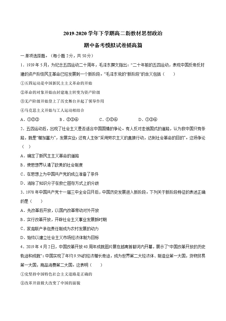 【新教材精创】第1-5课测试卷 提高篇（2）（原卷版）第1页