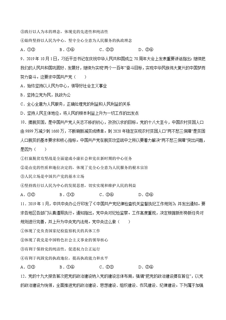 【新教材精创】第1-5课测试卷 提高篇（2）（原卷版）第3页