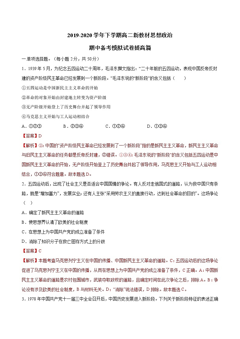 【新教材精创】第1-5课测试卷 提高篇（2）（解析版）第1页