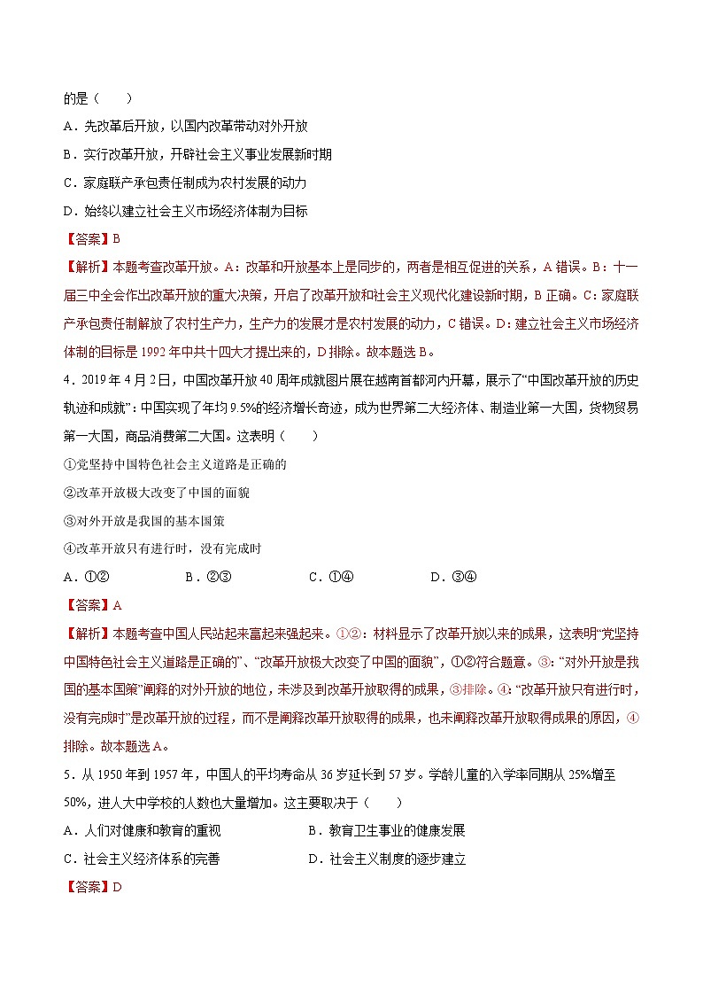 【新教材精创】第1-5课测试卷 提高篇（2）（解析版）第2页