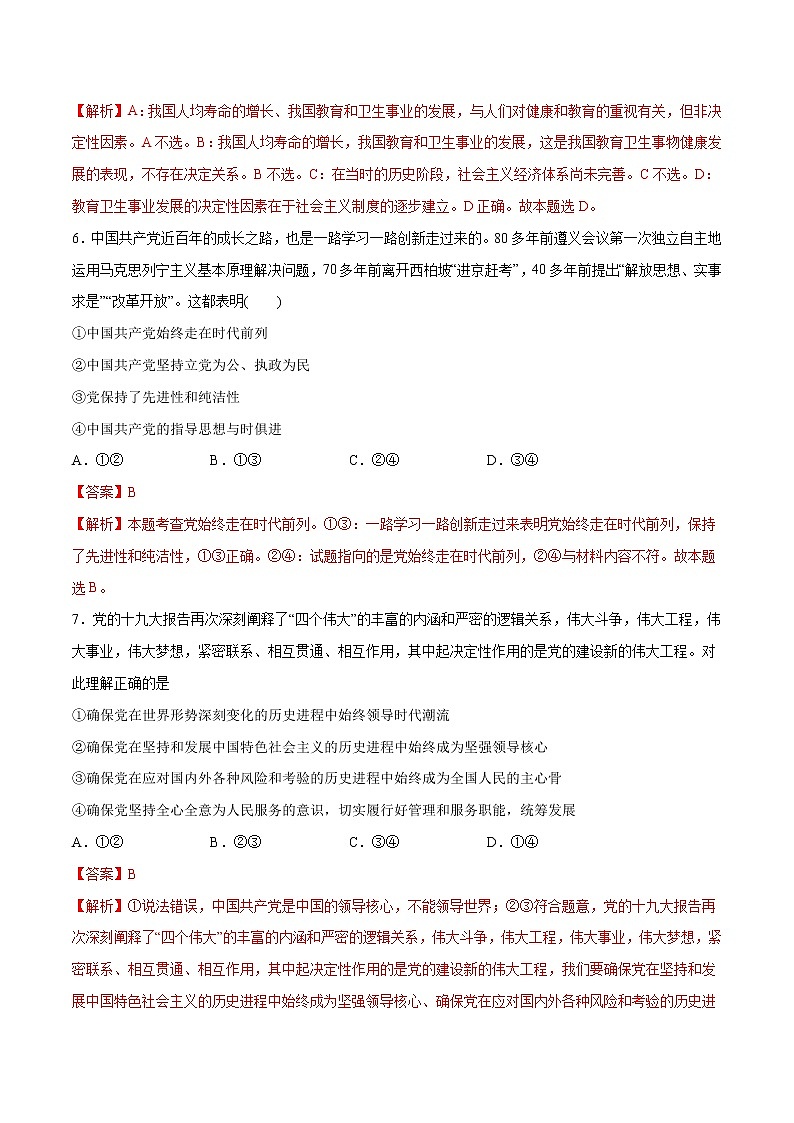 【新教材精创】第1-5课测试卷 提高篇（2）（解析版）第3页