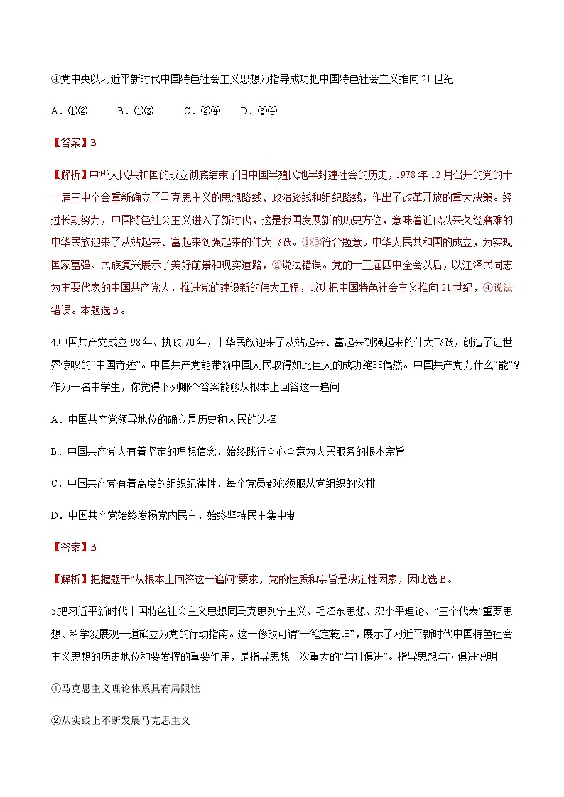 期末备考模拟（基础卷）（1）-【新教材精创】2019-2020学年高一政治下学期期末备考（部编版必修三）03