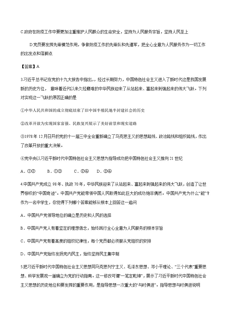 期末备考模拟（基础卷）（1）-【新教材精创】2019-2020学年高一政治下学期期末备考（部编版必修三）02