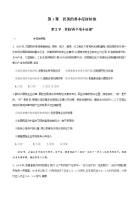 人教统编版必修2 经济与社会使市场在资源配置中起决定性作用当堂检测题