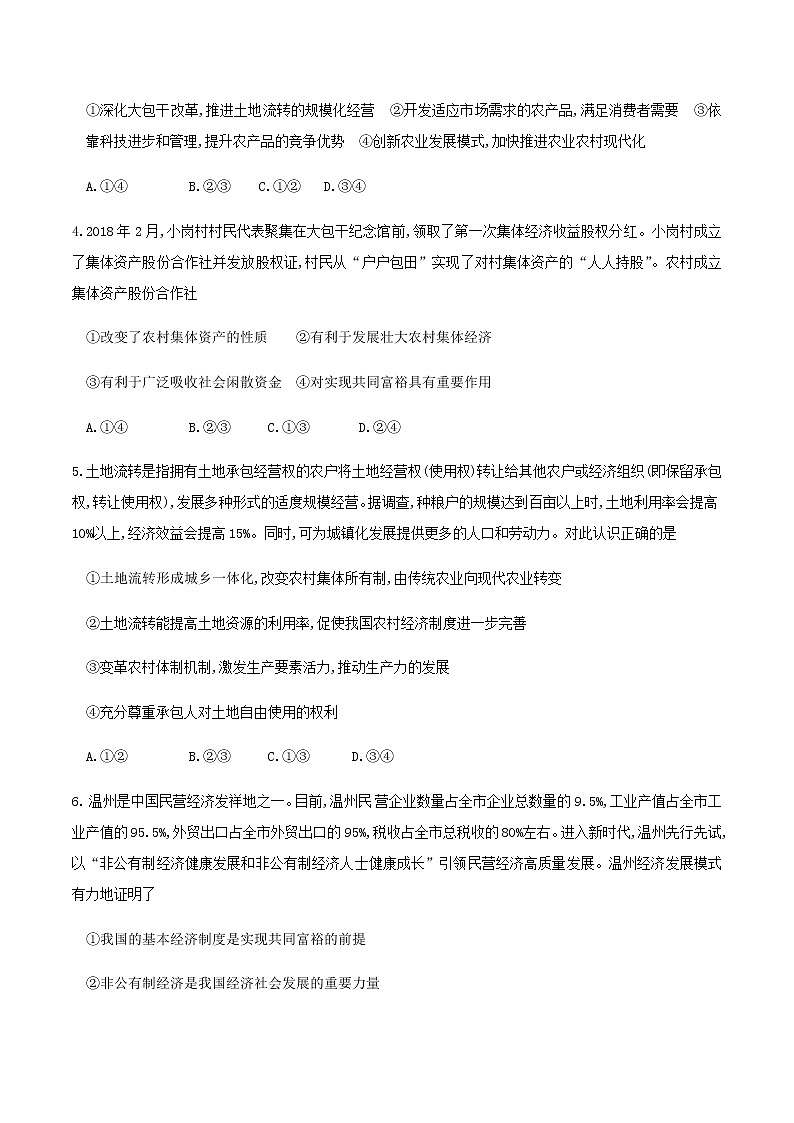 【新教材精创】2.1.2 坚持“两个毫不动摇练习（原卷版）第2页