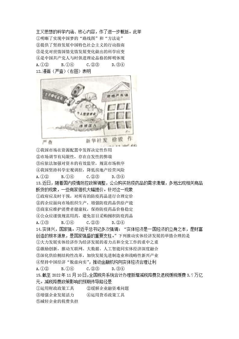 福建省三明市2022-2023学年高一政治上学期期末质量检测试题（Word版附答案）第3页