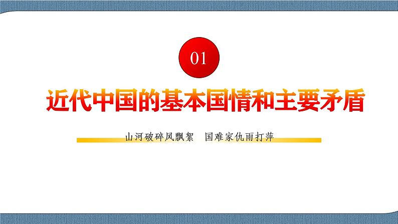 1.1 中华人民共和国成立前各种政治力量-高一政治统编版必修3 教学设计+优秀课件+课堂检测04