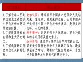 1.2 中国共产党领导人民站起来、富起来、强起来-高一政治统编版必修3 教学设计+优秀课件+课堂检测