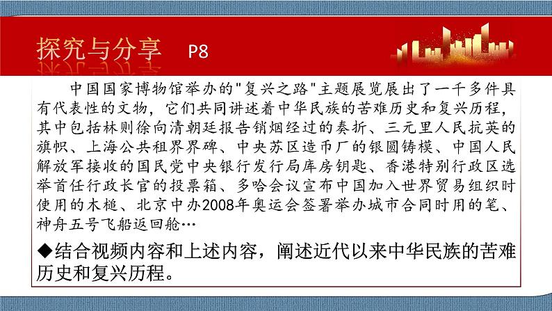 1.2 中国共产党领导人民站起来、富起来、强起来-高一政治统编版必修3 教学设计+优秀课件+课堂检测05