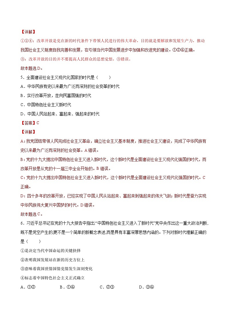 1.2 中国共产党领导人民站起来、富起来、强起来-高一政治统编版必修3 教学设计+优秀课件+课堂检测03