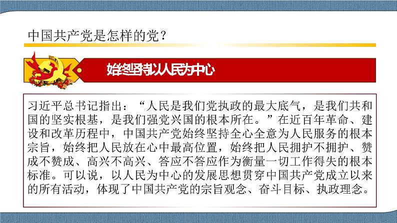 2.1 始终坚持以人民为中心-高一政治统编版必修3 教学设计+优秀课件+课堂检测05