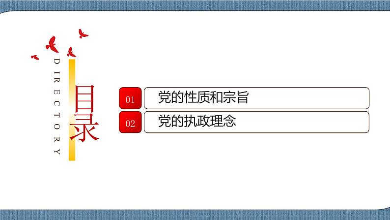 2.1 始终坚持以人民为中心-高一政治统编版必修3 教学设计+优秀课件+课堂检测06