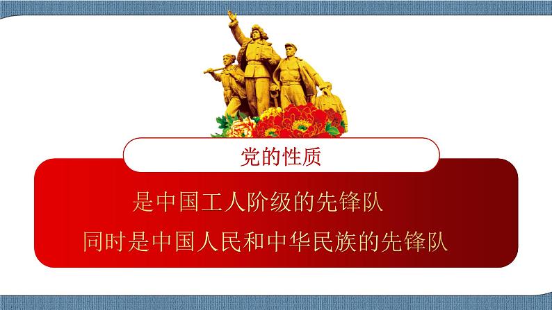 2.1 始终坚持以人民为中心-高一政治统编版必修3 教学设计+优秀课件+课堂检测08