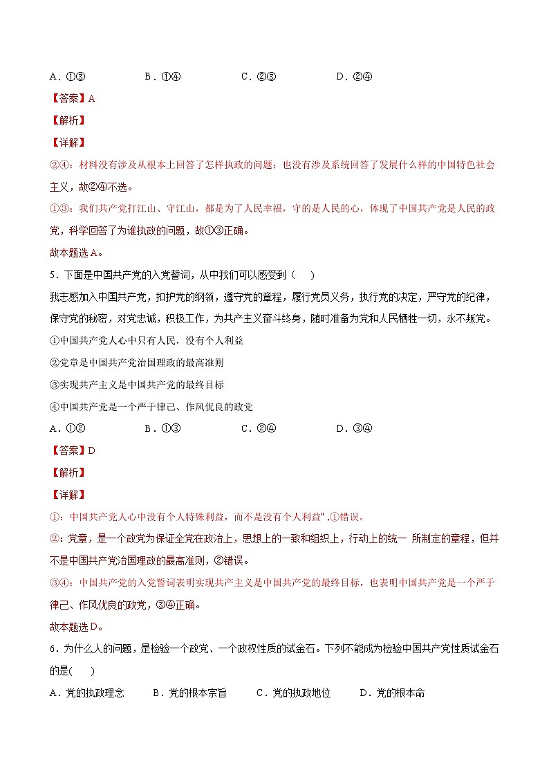 2.1 始终坚持以人民为中心（解析版）第3页