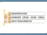 2.2 始终走在时代前列-高一政治统编版必修3 教学设计+优秀课件+课堂检测