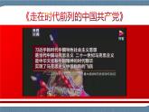 2.2 始终走在时代前列-高一政治统编版必修3 教学设计+优秀课件+课堂检测