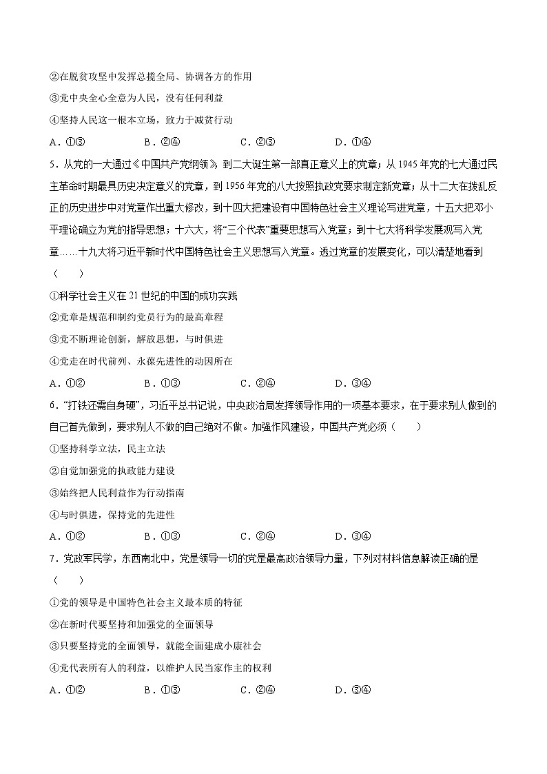 3.1 坚持党的领导-高一政治高效备课教学设计+优秀课件+课堂检测（统编版必修3）02