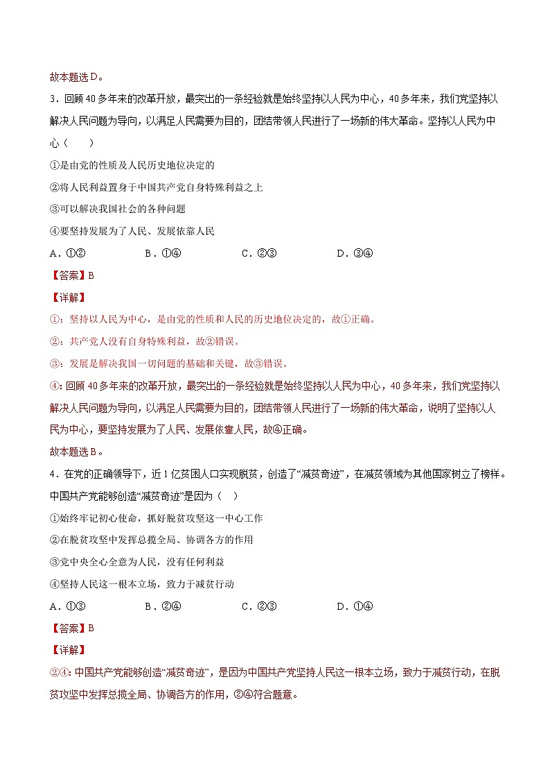3.1 坚持党的领导-高一政治高效备课教学设计+优秀课件+课堂检测（统编版必修3）02