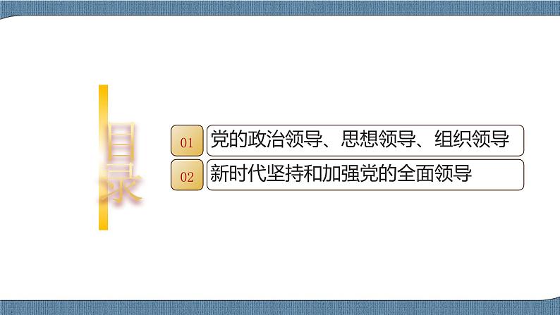 3.1 坚持党的领导-高一政治高效备课教学设计+优秀课件+课堂检测（统编版必修3）03