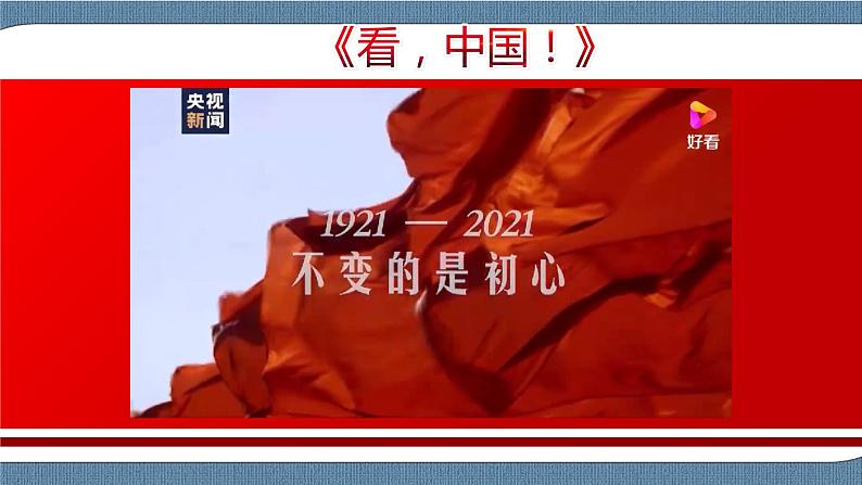 3.1 坚持党的领导-高一政治高效备课教学设计+优秀课件+课堂检测（统编版必修3）04