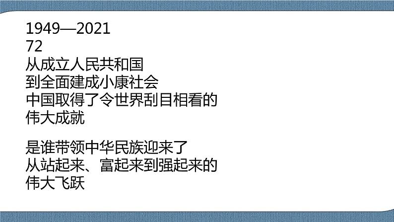 3.1 坚持党的领导-高一政治高效备课教学设计+优秀课件+课堂检测（统编版必修3）05