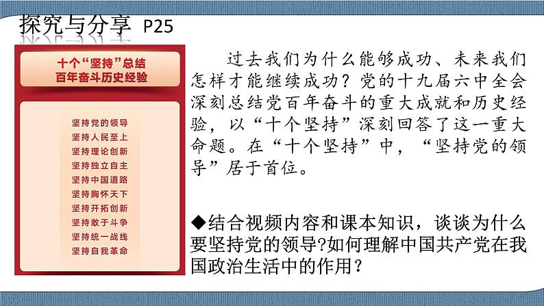 3.1 坚持党的领导-高一政治高效备课教学设计+优秀课件+课堂检测（统编版必修3）07