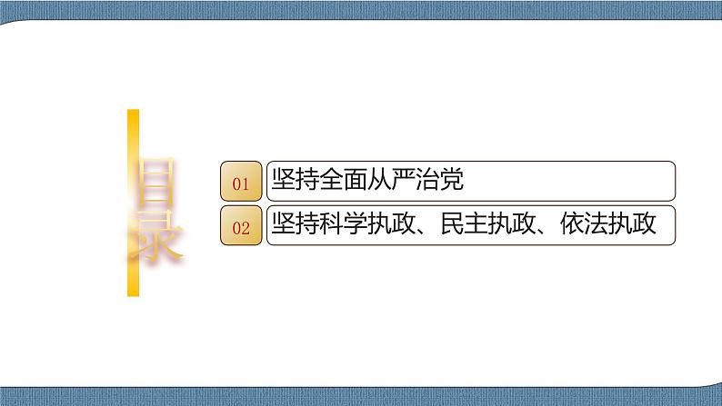 3.2巩固党的执政地位第3页