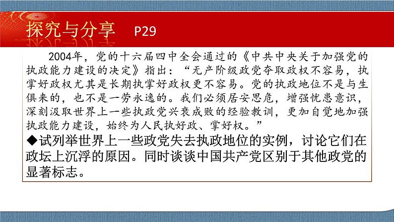 3.2巩固党的执政地位第4页