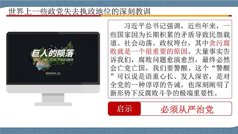 3.2巩固党的执政地位第5页