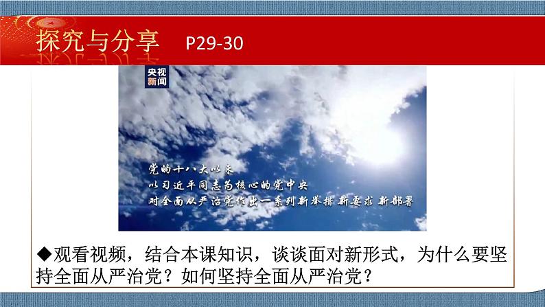 3.2巩固党的执政地位第8页