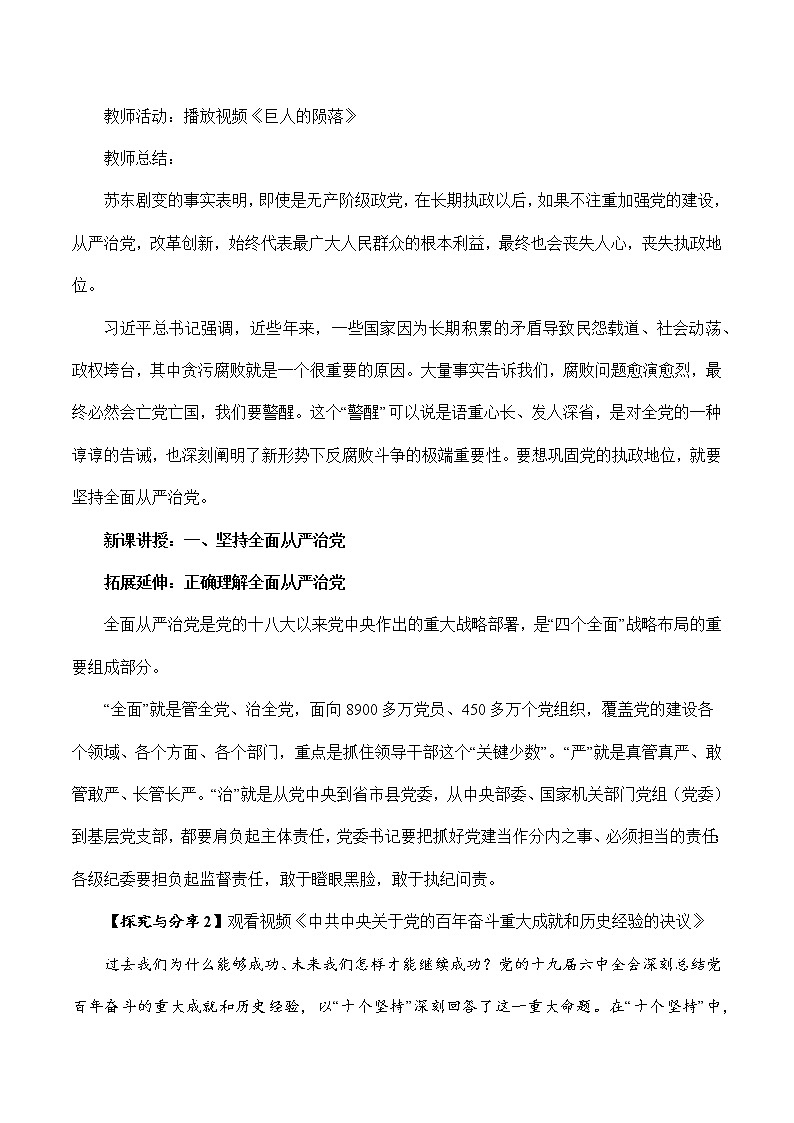 3.2 巩固党的执政地位（教学设计）-高一政治高效备课教学设计+优秀课件+课堂检测（统编版必修3）第3页