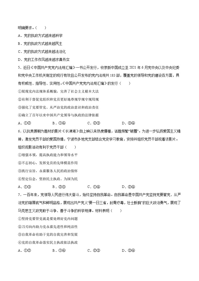 3.2 巩固党的执政地位（原卷版）第2页