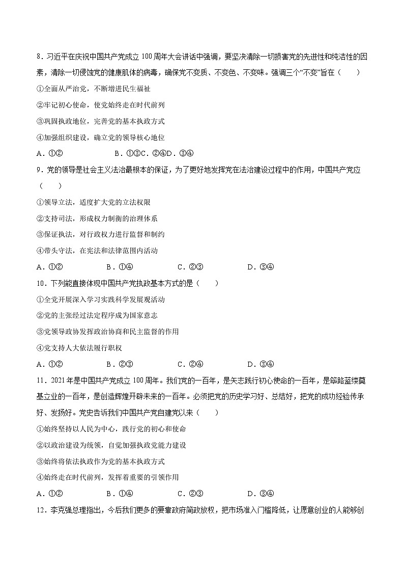 3.2 巩固党的执政地位（原卷版）第3页