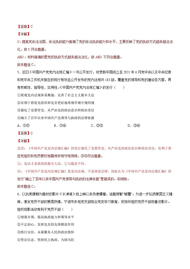 3.2 巩固党的执政地位（解析版）第3页