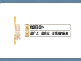 4.1 人民民主专政的本质：人民当家作主-高一政治高效备课教学设计+优秀课件+课堂检测（统编版必修3）