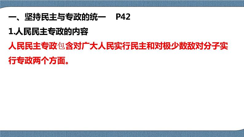 4.2 坚持人民民主专政-高一政治高效备课教学设计+优秀课件+课堂检测（统编版必修3）07