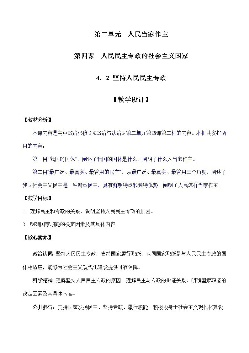 4.2 坚持人民民主专政-高一政治高效备课教学设计+优秀课件+课堂检测（统编版必修3）01