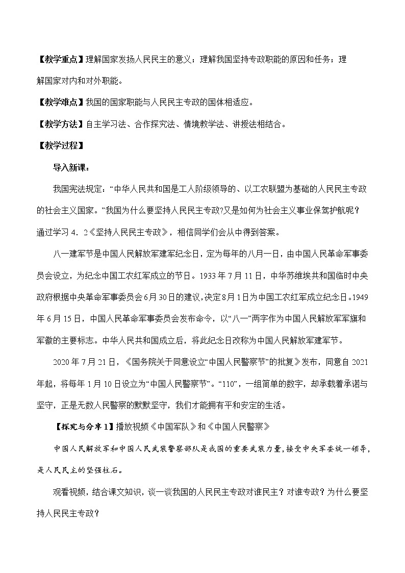 4.2 坚持人民民主专政-高一政治高效备课教学设计+优秀课件+课堂检测（统编版必修3）02