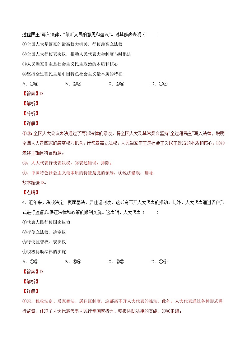 5.1 人民代表大会：我国的国家权力机关-高一政治高效备课教学设计+优秀课件+课堂检测（统编版必修3）02