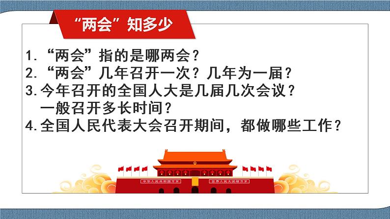 5.1 人民代表大会：我国的国家权力机关-高一政治高效备课教学设计+优秀课件+课堂检测（统编版必修3）05