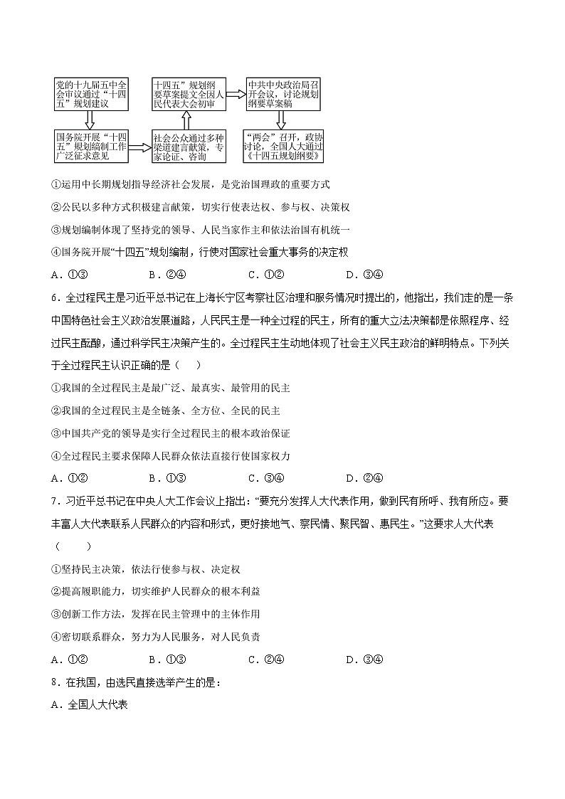 5.1 人民代表大会：我国的国家权力机关-高一政治高效备课教学设计+优秀课件+课堂检测（统编版必修3）02