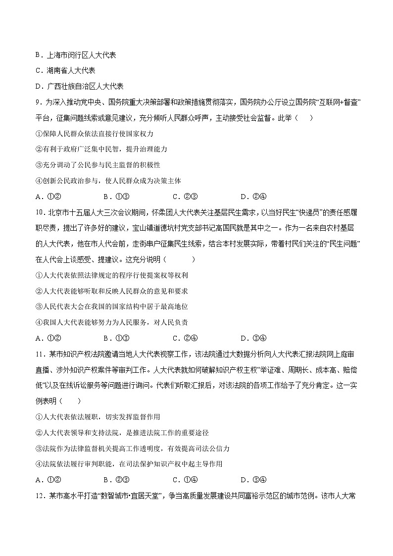5.1 人民代表大会：我国的国家权力机关-高一政治高效备课教学设计+优秀课件+课堂检测（统编版必修3）03