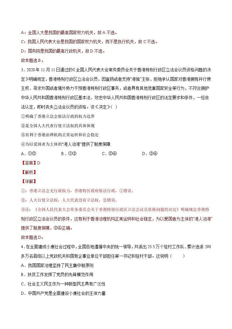 5.2 人民代表大会制度：我国的根本政治制度 高一政治高效备课 优秀课件+课堂检测（统编版必修3）02