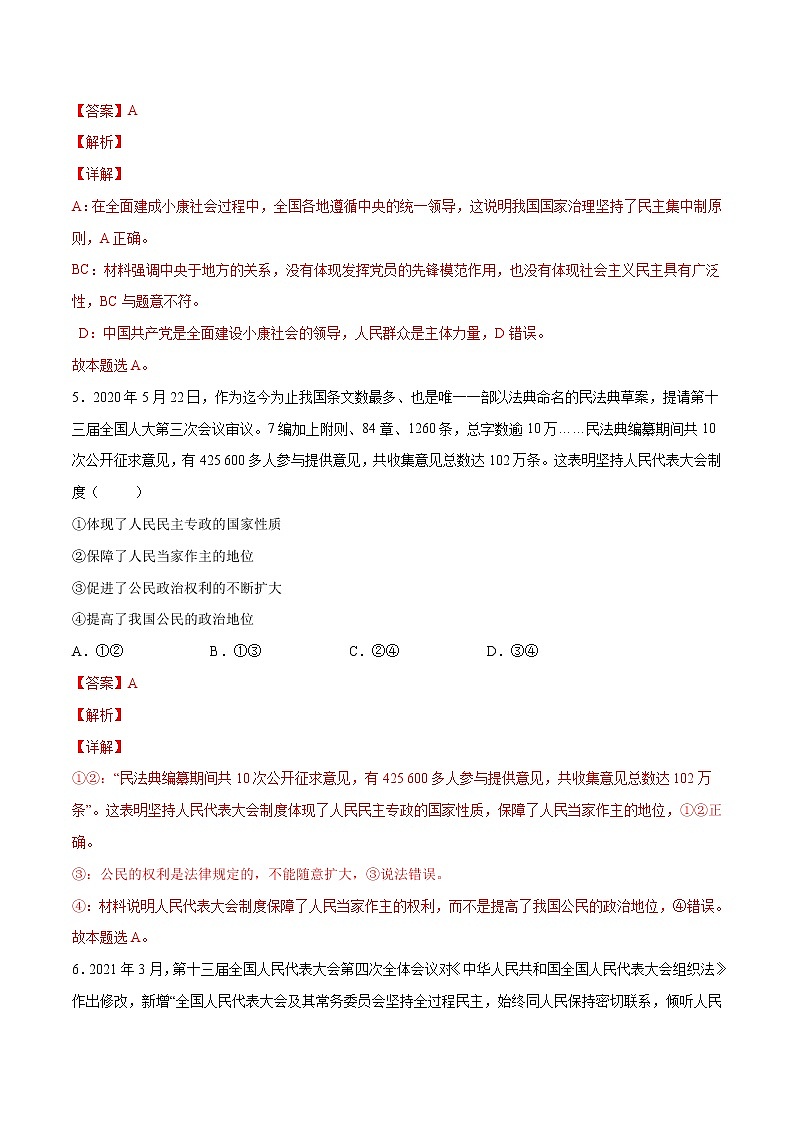 5.2 人民代表大会制度：我国的根本政治制度 高一政治高效备课 优秀课件+课堂检测（统编版必修3）03