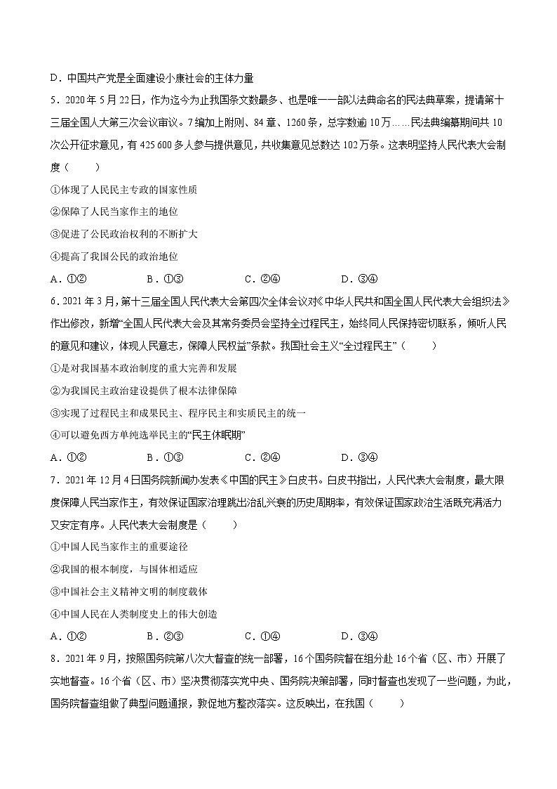 5.2 人民代表大会制度：我国的根本政治制度 高一政治高效备课 优秀课件+课堂检测（统编版必修3）02