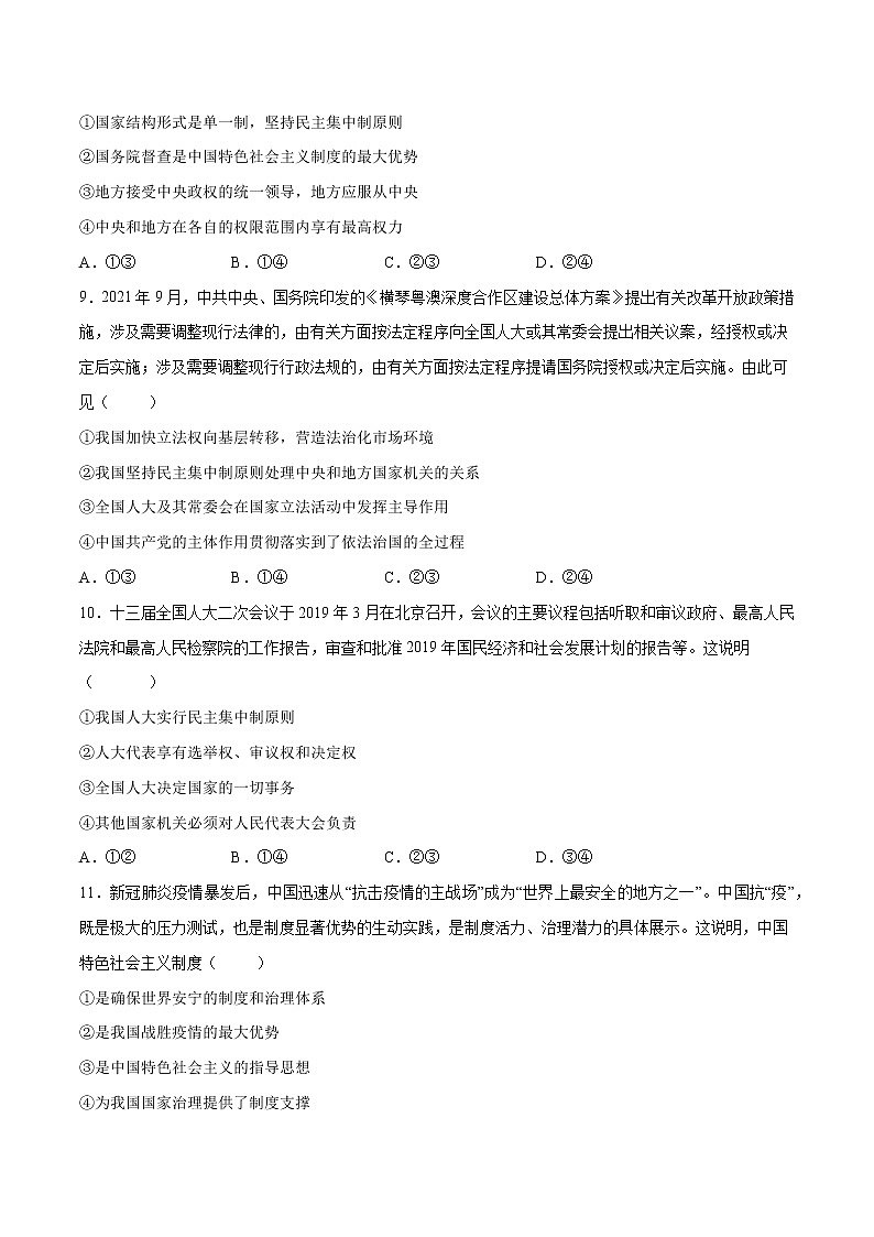 5.2 人民代表大会制度：我国的根本政治制度 高一政治高效备课 优秀课件+课堂检测（统编版必修3）03