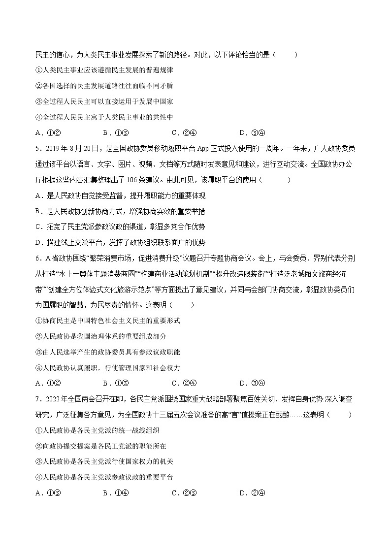 6.1 中国共产党领导的多党合作和政治协商制度（原卷版）第2页
