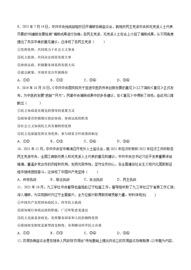 6.1 中国共产党领导的多党合作和政治协商制度（原卷版）第3页