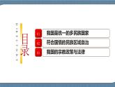 6.2 民族区域自治制度- 高一政治高效备课 优秀课件+课堂检测（统编版必修3）